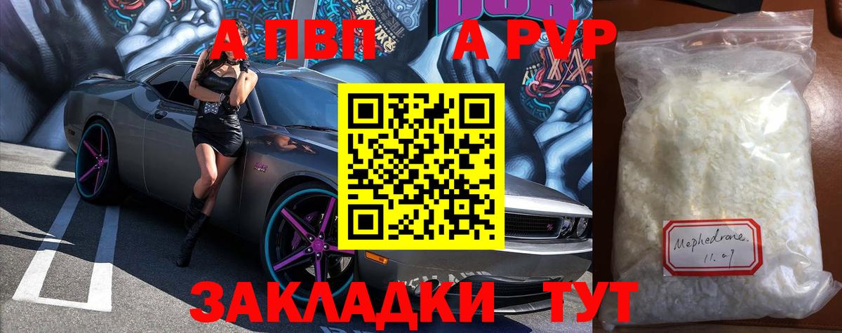 Вичуга  A-PVP  APVP Соль  Вход с VPN  Альфа ПВП кристаллы  Alpha-PVP крисы CK 