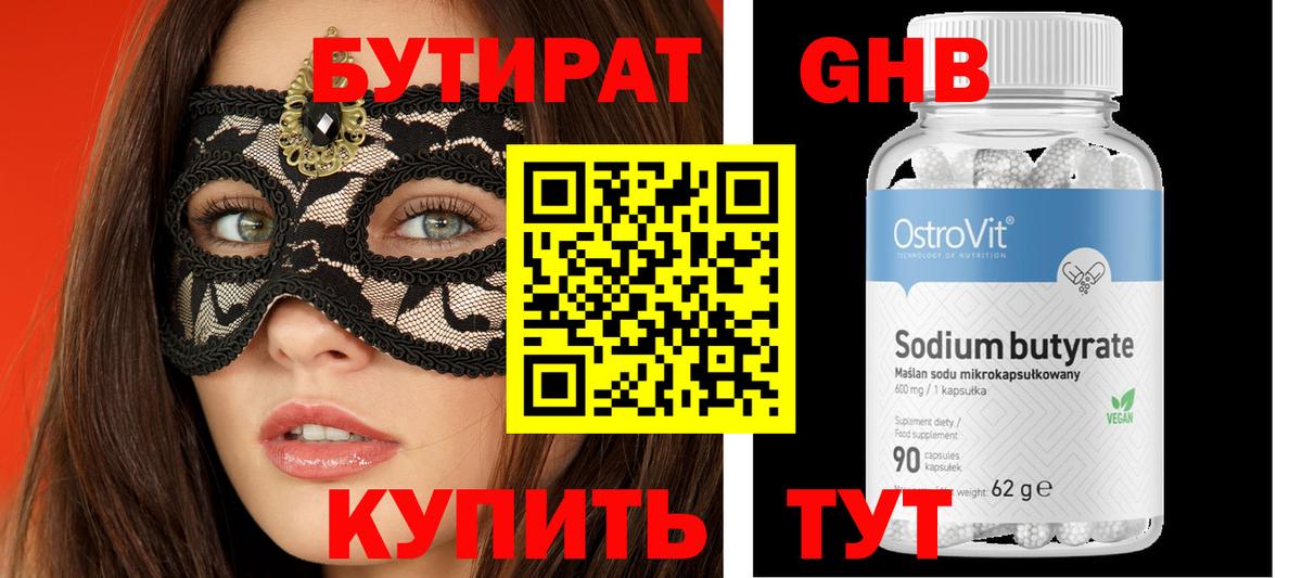 Вичуга  БУТИРАТ 99%  Вход с VPN 
