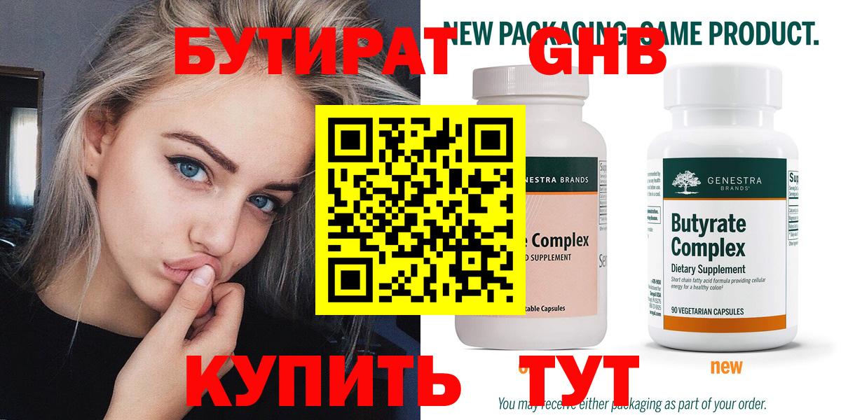 БУТИРАТ 99% Вичуга