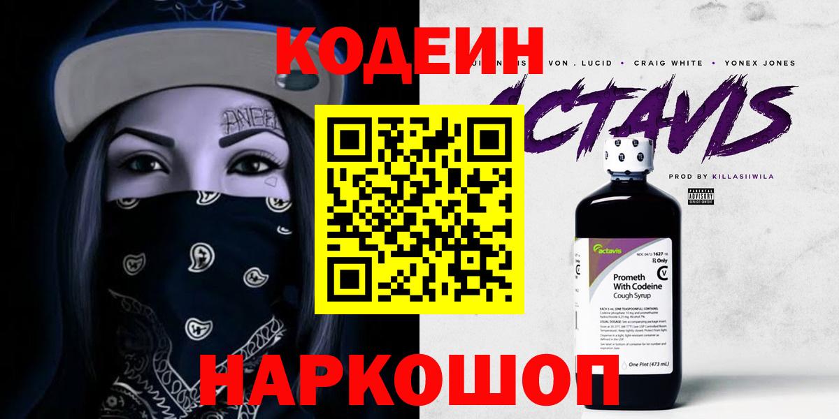 Вичуга  Кодеиновый сироп Lean напиток Lean (лин)  Codein напиток Lean (лин)  Вход с VPN 