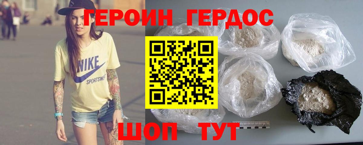 Героин  ГЕРОИН VHQ  Вход с VPN  Вичуга 