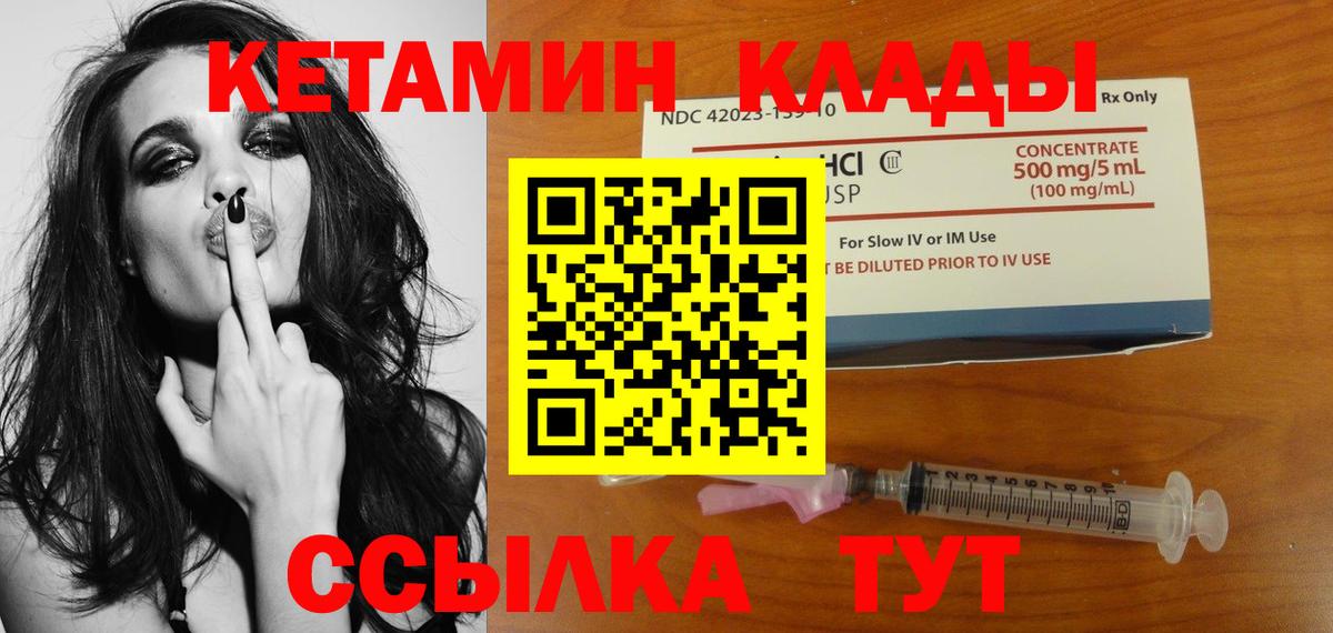 Вичуга  КЕТАМИН ketamine  КЕТАМИН VHQ  Вход с VPN 