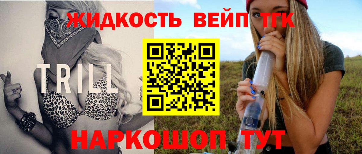 ТГК жижа  Вход с VPN  Вичуга 